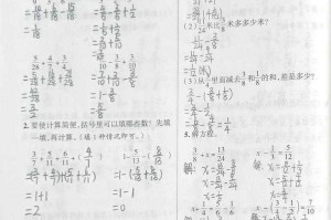 七彩课堂五年级下册数学电子课本+同步练习+知识点全解