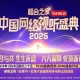 2025最新互联网电视直播业务指南：平台推荐与观看攻略