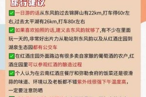一日游调查问卷：您的旅行体验对我们很重要