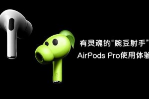 如何正确使用豌豆pro让其发挥效果？