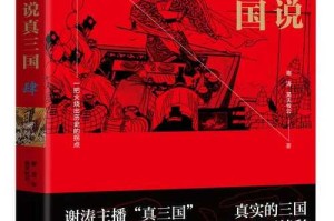 《三国全战小说：烽火连天，英雄争霸的史诗巨作》