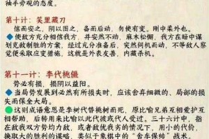 三十六计原文完整版下载 - 古典兵法智慧免费获取