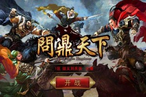三国之问鼎天下txt全集下载百度网盘资源完整精校版免费下载