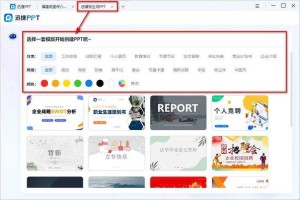 如何选择适合的免费高清PPT观看软件-一文带你了解各种选项的优缺点