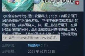 《仙剑7》在Steam平台是否免费？最新官方信息解析