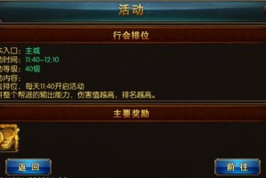 《铁血大秦》行会排位