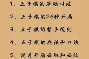 五子棋大师版：高手进阶技巧与必胜策略全解析