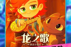 关于《巨龙之歌》IP活化与文旅融合的深度解析