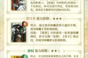 三国杀游戏攻略：武将搭配与卡牌技巧全解析