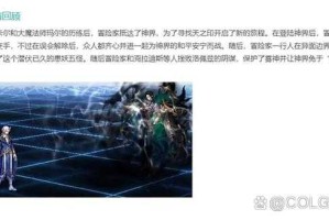 dnf剧情发展到哪里了