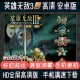 手机玩英雄无敌3模拟器推荐：流畅运行经典策略游戏