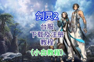 剑灵入门教程：从零开始成为力士达人