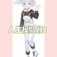 人生重开模拟器：100种随机人生结局等你解锁
