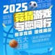 《电竞竞猜app哪个好？2025最新正规平台推荐》