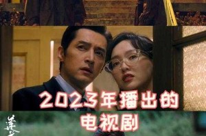 2023年电视影片免费观看人数突破6996万：全民观影新纪元！