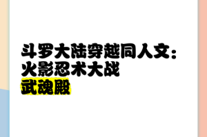 《人在斗罗：开局签到火影系统，双武魂无敌》