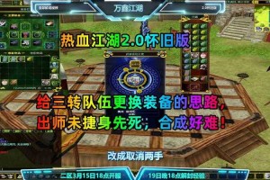 2025热血江湖合成挑战段位实战全解析