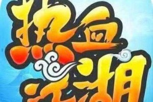 热血江湖手游：狂刀攻守无双战无不胜锋芒毕露