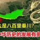八百里秦川指哪些地方？详细解析秦川范围与历史文化
