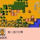 三国志II霸王的大陆：经典策略游戏回顾与攻略大全