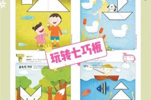 七巧板游戏大全：创意拼图玩法与亲子互动推荐