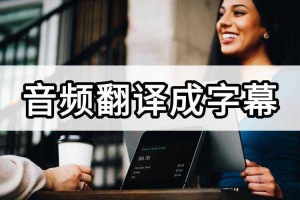 万能电影语音翻译器-实时字幕翻译神器支持多国语言