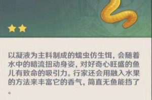 原神鱼饵大全：各鱼类对应鱼饵一览表