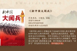 共和国之辉解放军版：中国军力崛起的辉煌篇章