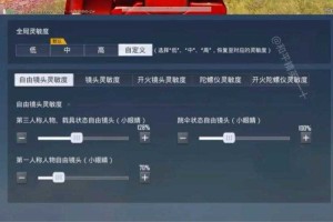 和平精英灵敏度怎么调最稳