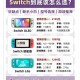 任天堂switch守望先锋下载教程及步骤详解