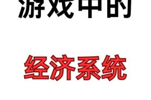 根据您提供的信息，以下是对该游戏内经济系统的专业分析：
