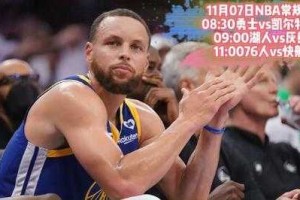 NBA直播在线观看88_高清免费NBA赛事直播_全场回放精彩集锦