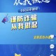 ddnet手游下载安全吗？防骗指南