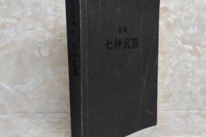 七种武器之霸王枪小说全文阅读 - 古龙武侠经典免费在线看