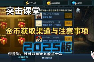 2025金币获取技巧：地图装备职业活动全解析