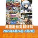 《梦幻模拟战》2025转职全解析：职业进阶与搭配指南