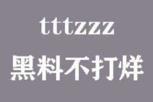 黑料不打烊在线观看入口：精彩内容持续更新，快来观看吧