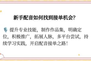 学生配音兼职高薪在家接单新手可做正规平台推荐