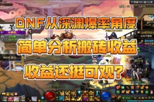 《DNF多玩深渊模拟器官方正式版下载 - 地下城与勇士深渊爆率模拟器》