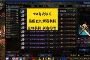 dnf新手必看：代金券能换礼遇特权吗？