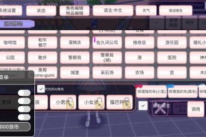 高校模拟器中文破解版内置菜单下载