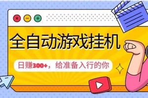 《2023挂机赚钱电脑游戏推荐：轻松赚金的高收益游戏盘点》