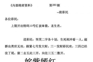 马会绝密内部资料信封独家曝光