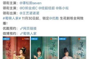 【微博】揭秘！蜀锦人家原著免费读背后的营销策略