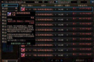 DNF天空套可以拍卖吗？2025最新交易规则解析