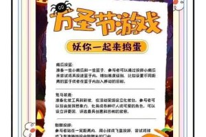万圣节任务型阅读：趣味活动与学习指南