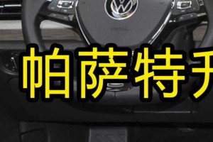 款帕萨特高德地图升级教程