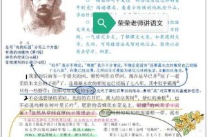 三味书屋第二自然段课文解析与赏析