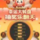幸运星设计火热推出，三连翻奖励节节高升