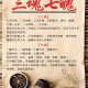 七魂六魄是什么意思？详解七魂六魄的含义与传说